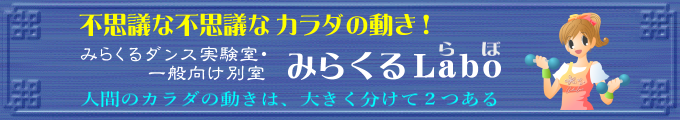 みらくる・らぼ（トップページ）